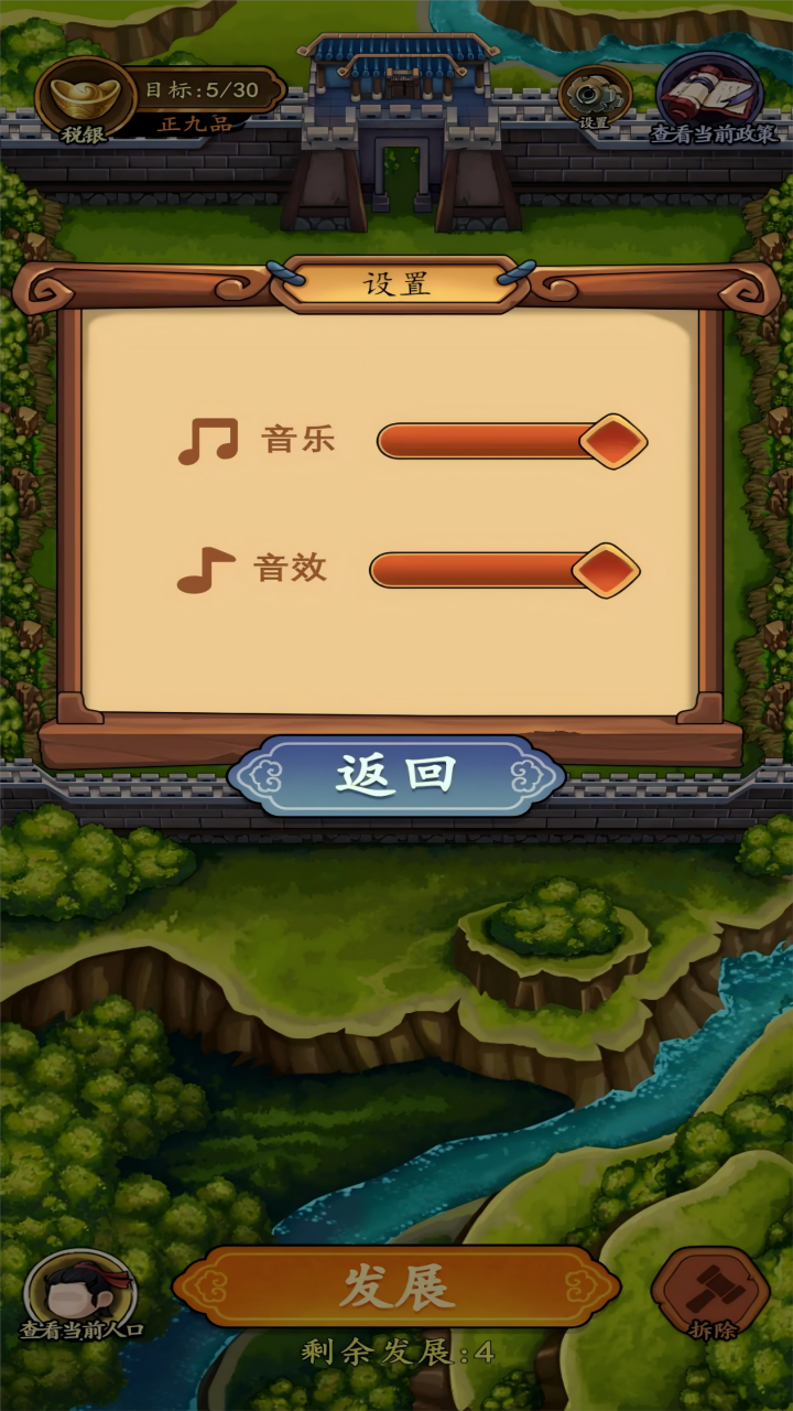 大明：社稷轮盘游戏截图
