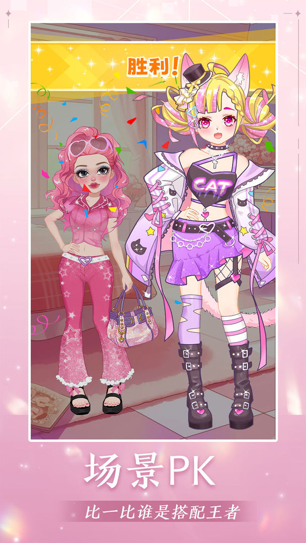 公主梦幻穿搭游戏截图