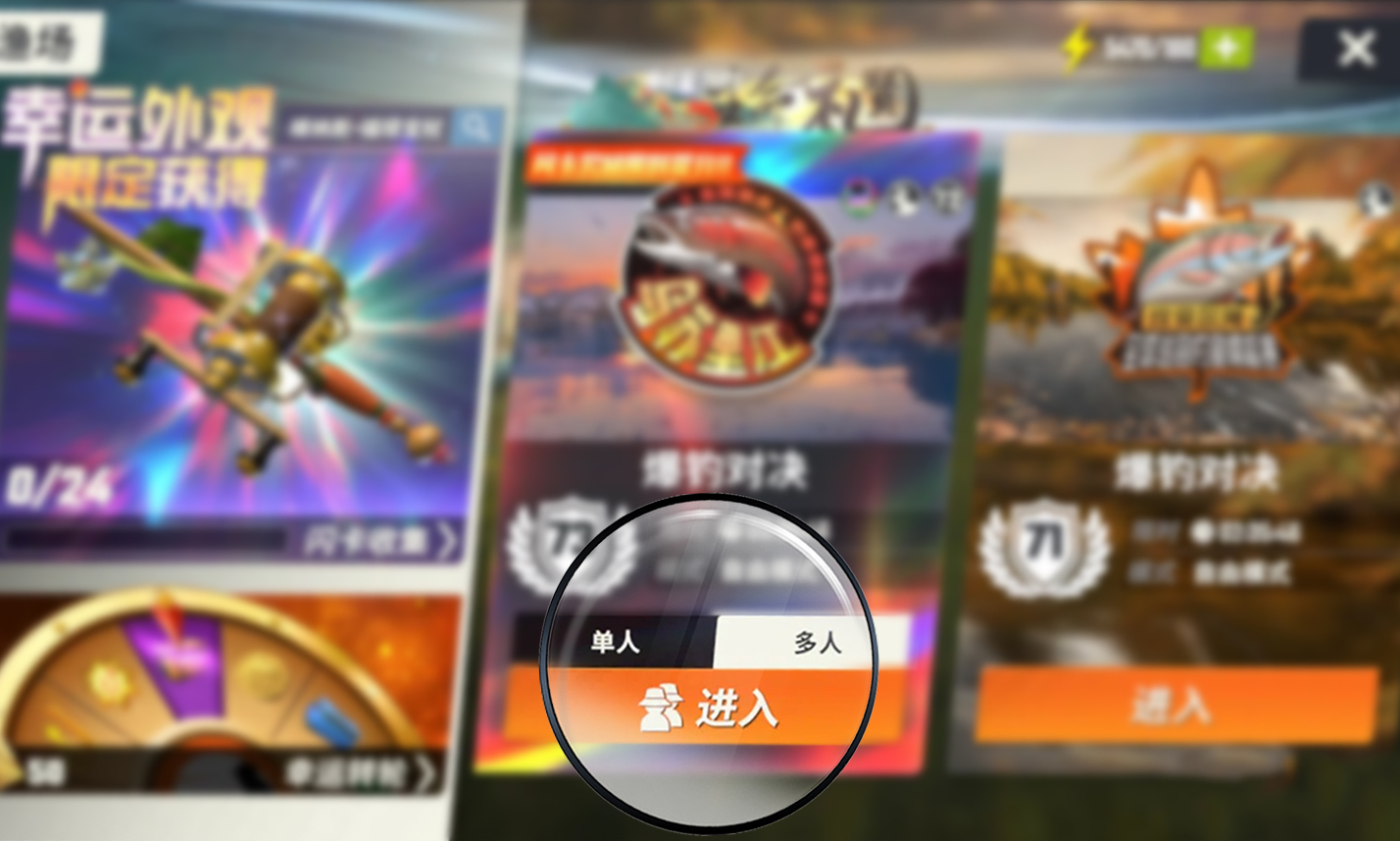 「多人同钓」真·赛博钓鱼，启动