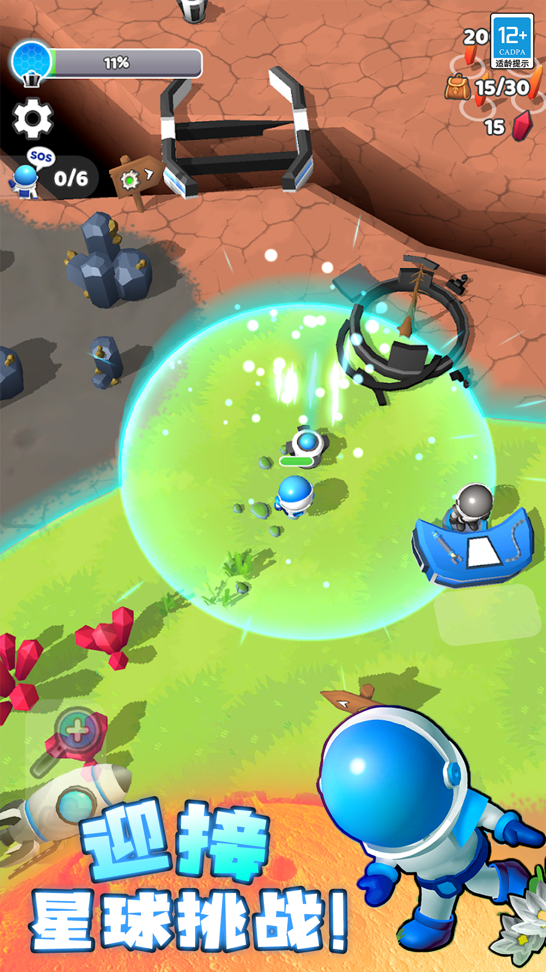 星球探险家游戏截图