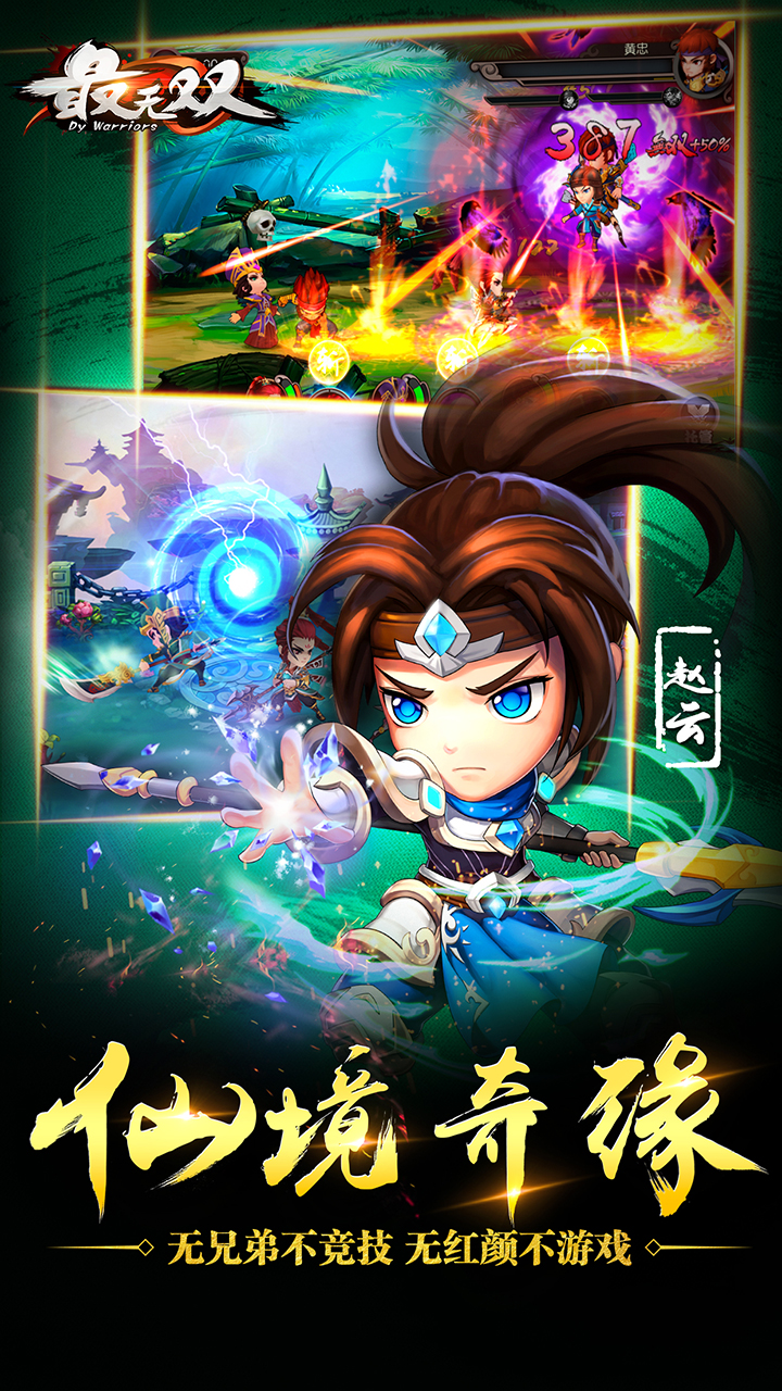 最无双游戏截图