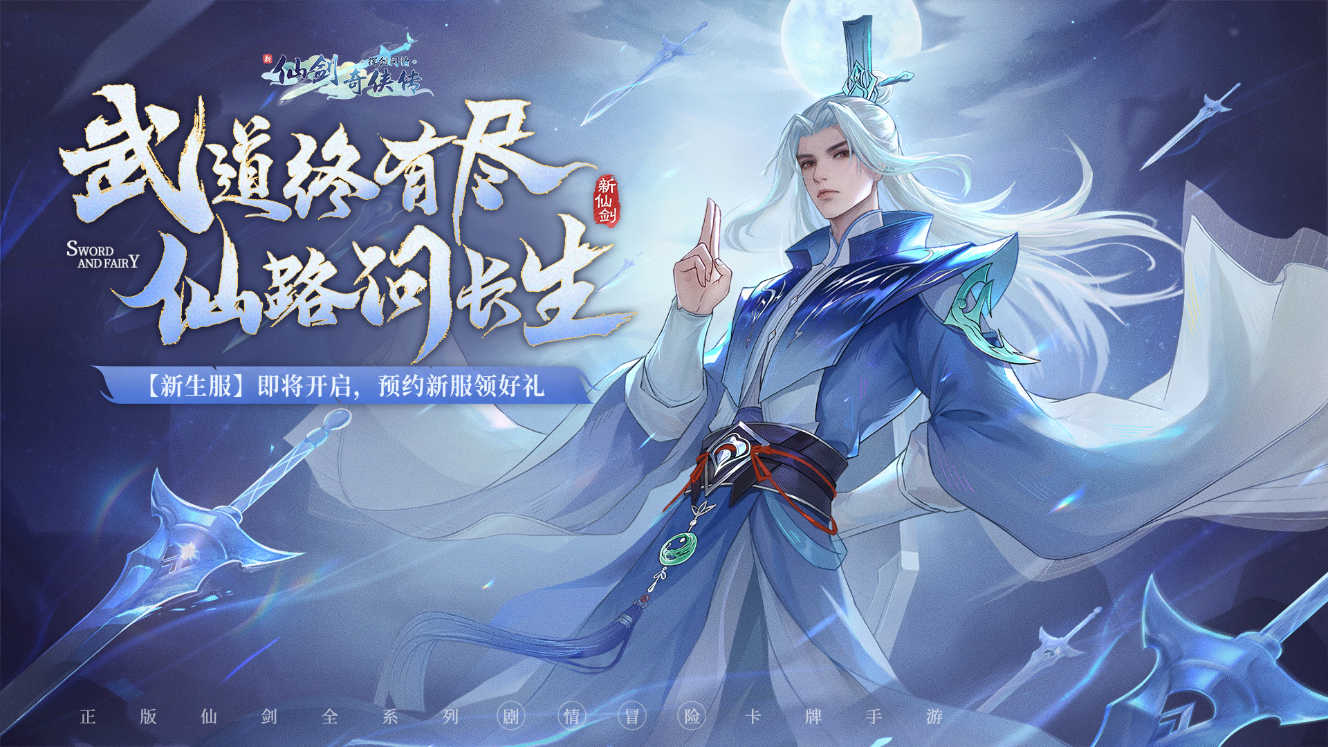 武道终有尽，仙路问长生