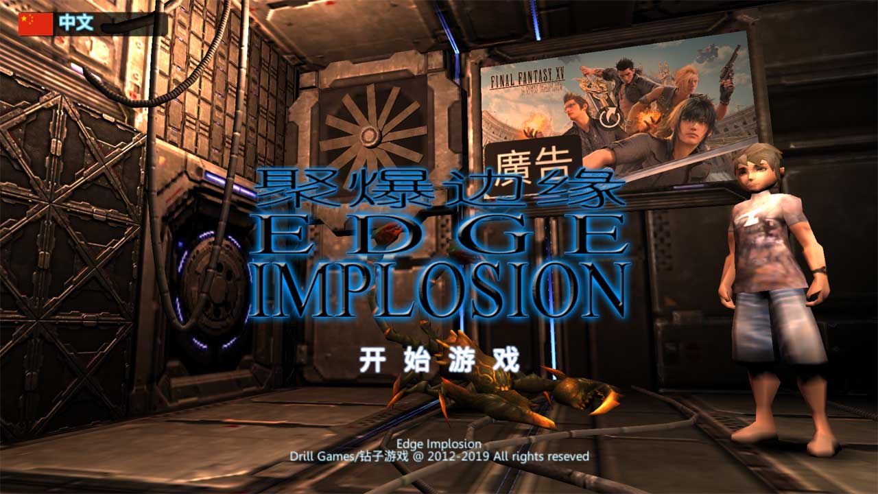 Edge Implosion游戏截图