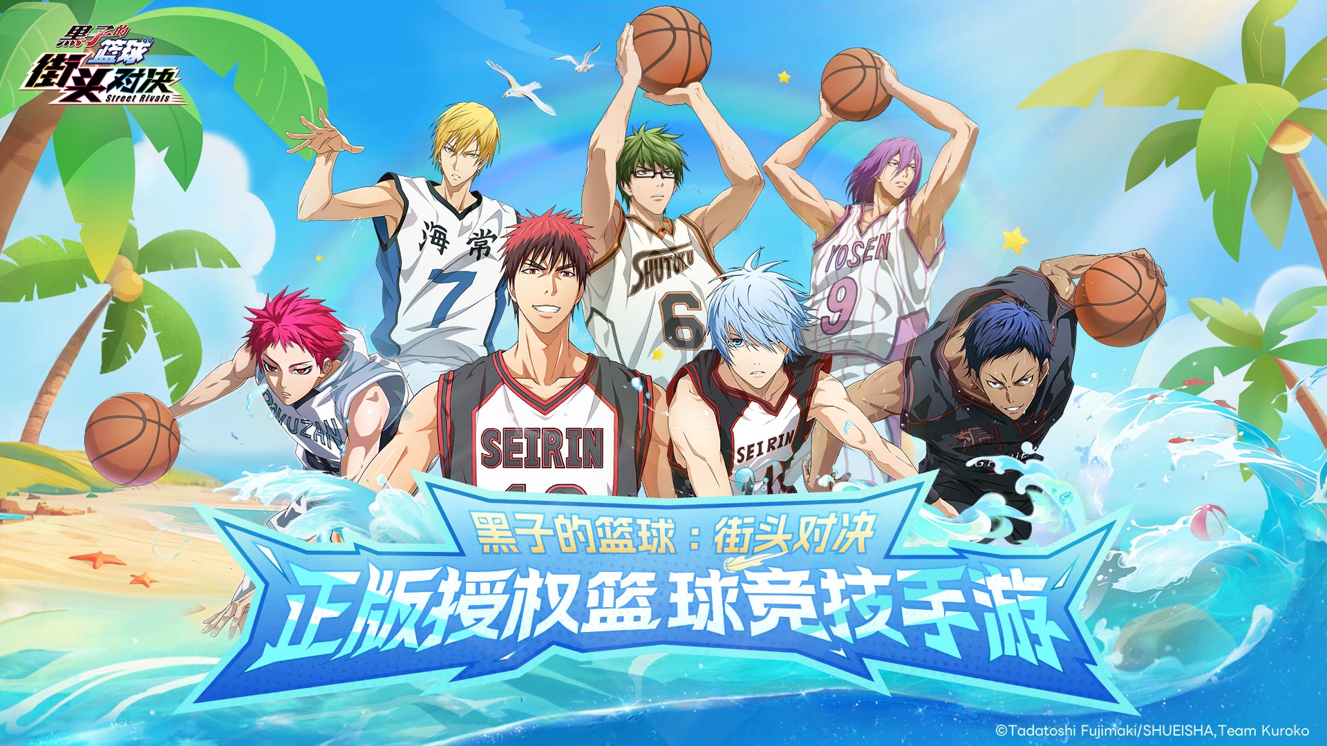 黑子的篮球：街头对决游戏截图