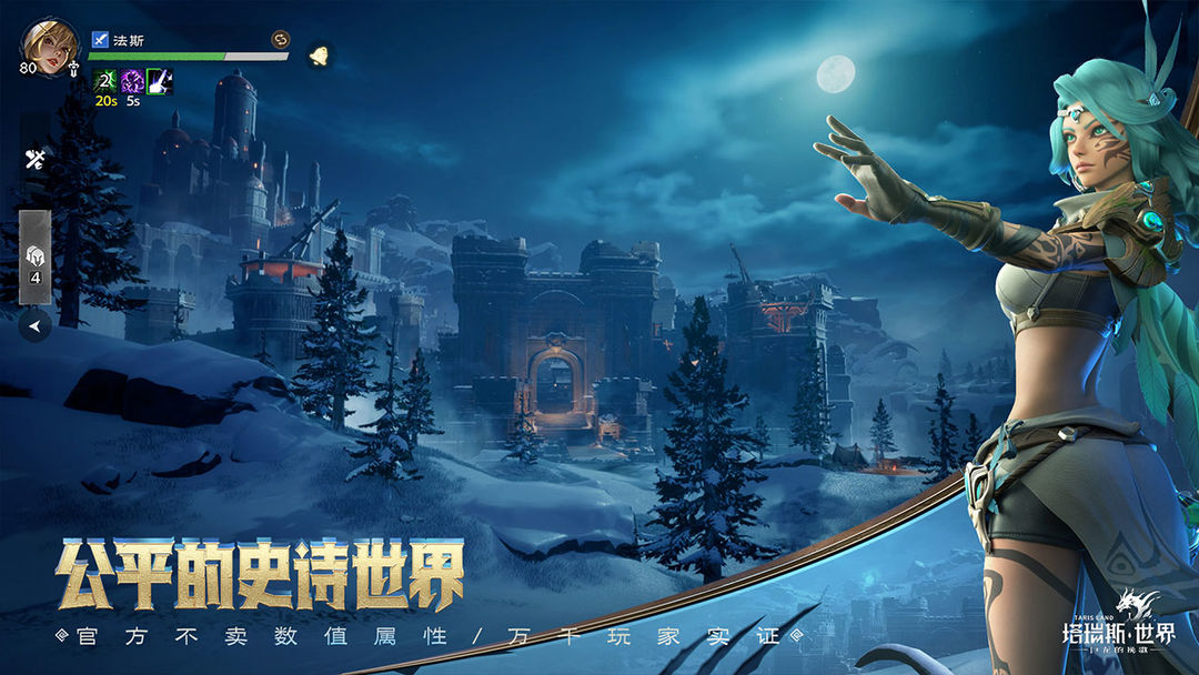 塔瑞斯世界游戏截图