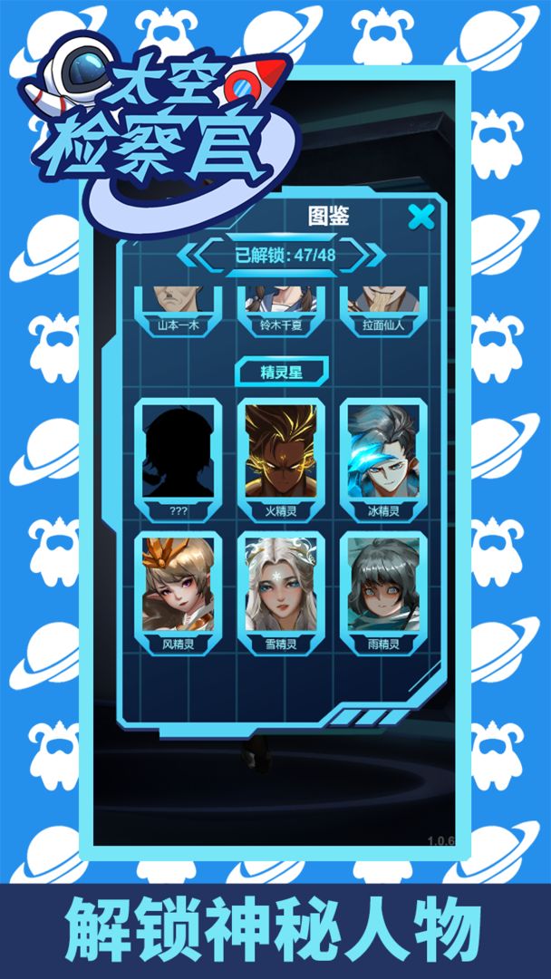 太空检察官游戏截图