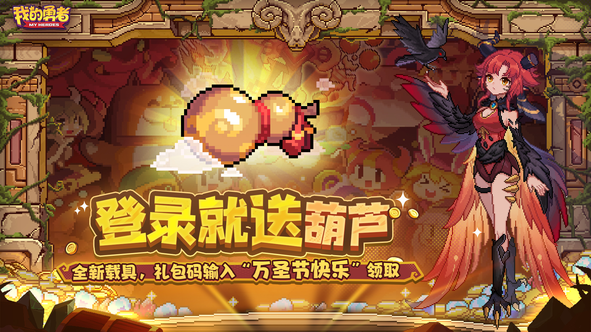 我的勇者游戏截图