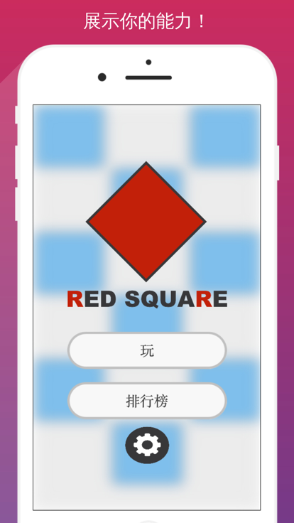 Red Square游戏截图