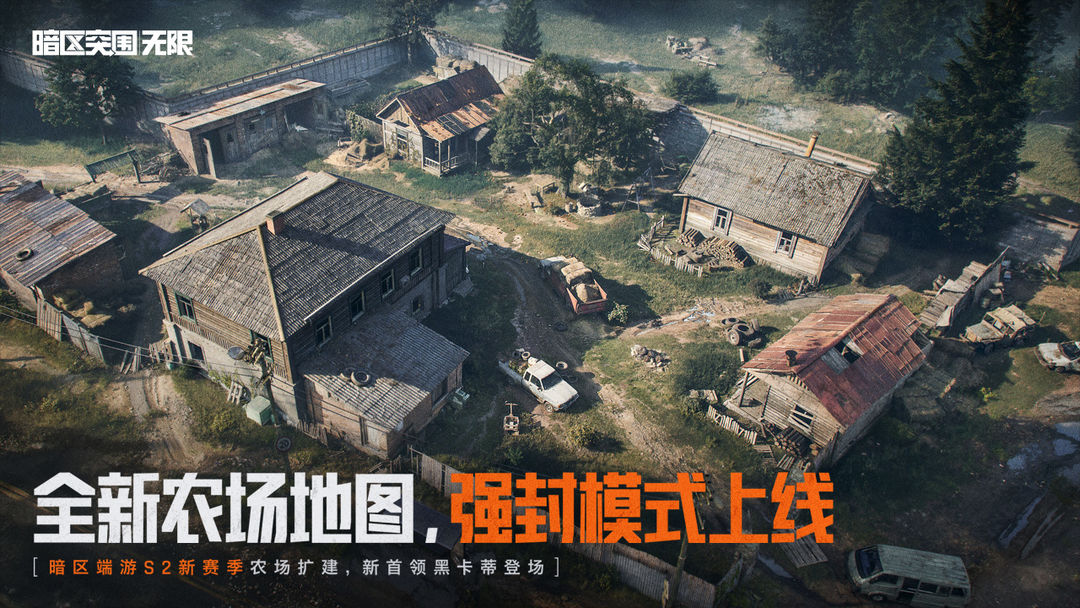 暗区突围:无限游戏截图