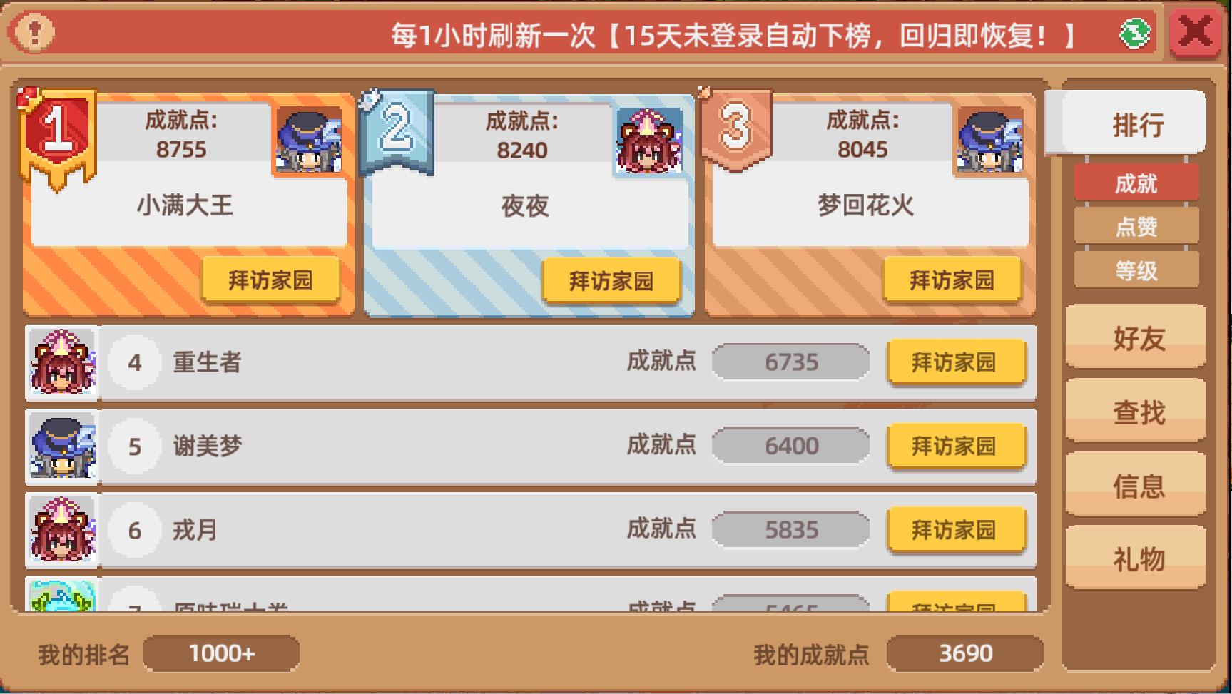 新的排行榜机制