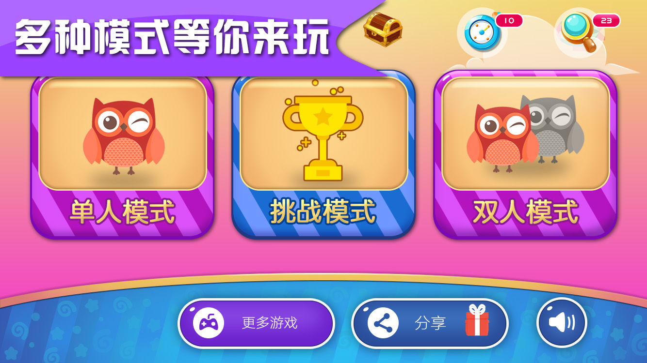 Screenshot of 天天找茬