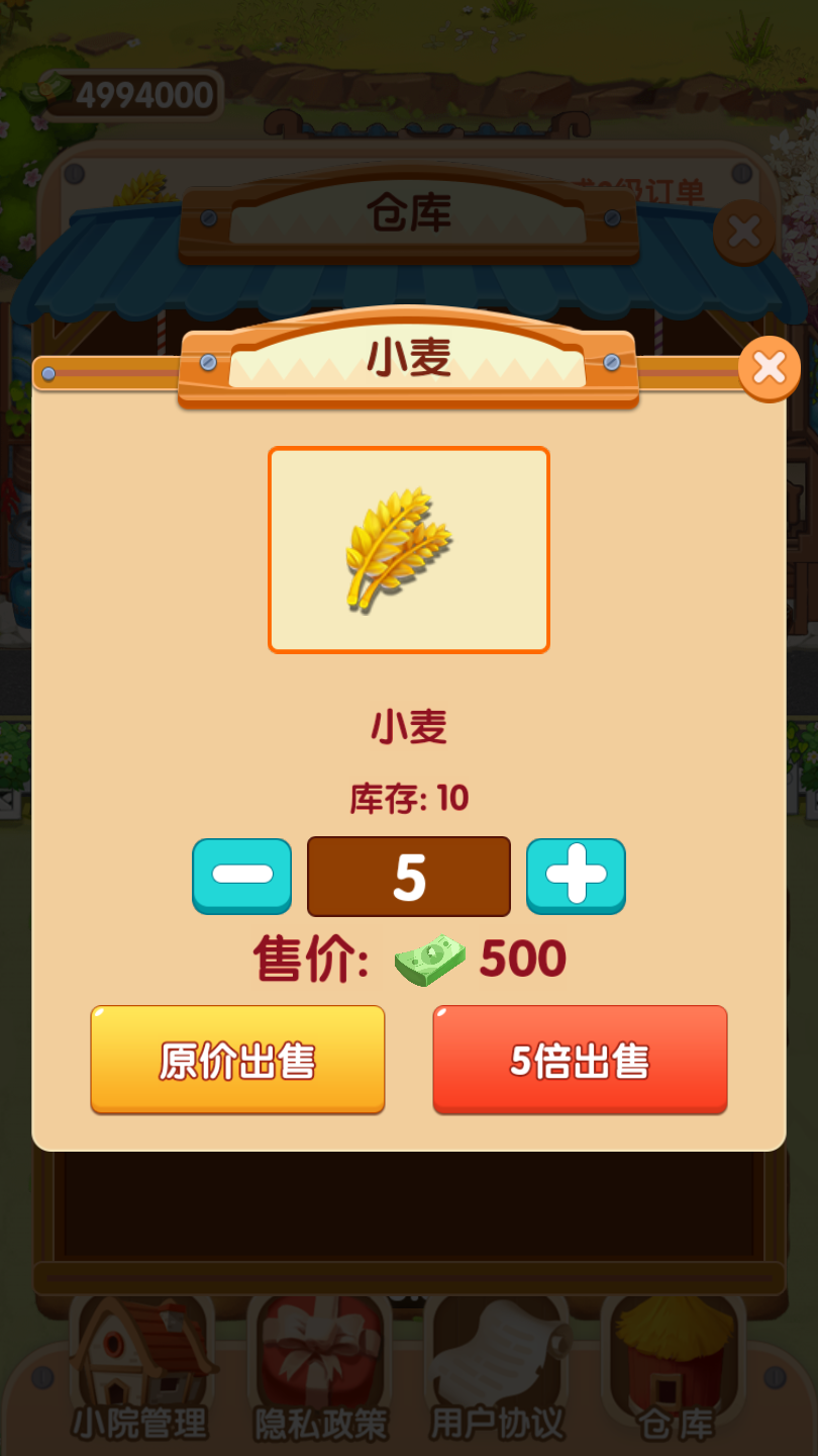 农村快乐小院游戏截图