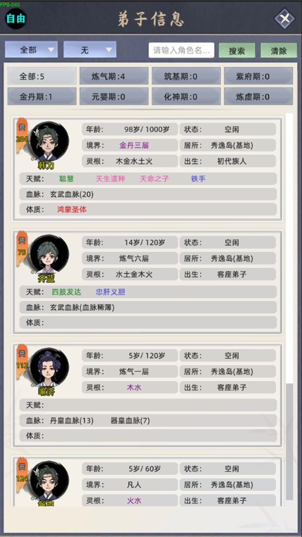 修仙家族模拟器游戏截图
