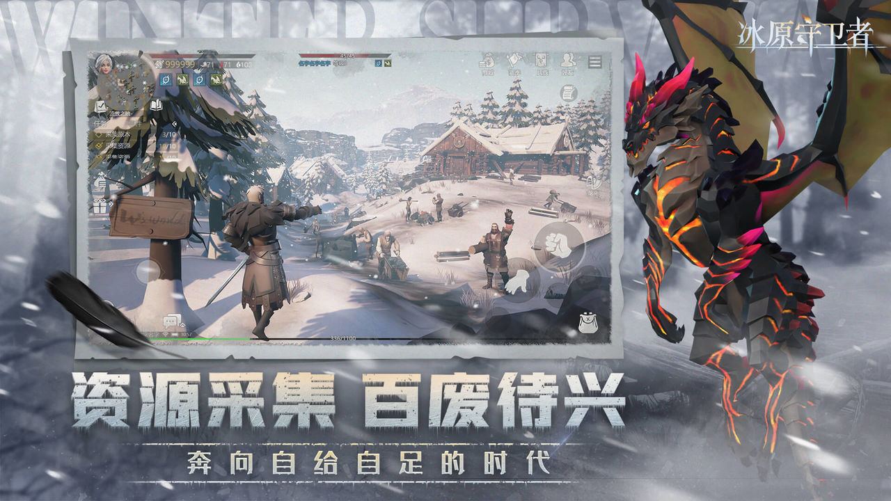 Screenshot of 冰原守卫者