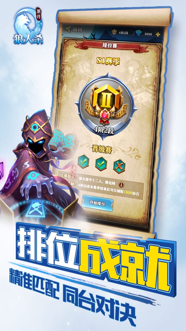 新月狼人游戏截图