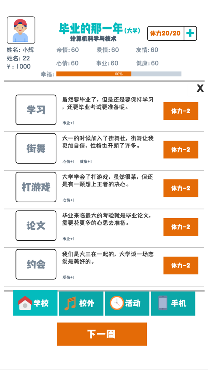 毕业的那一年游戏截图