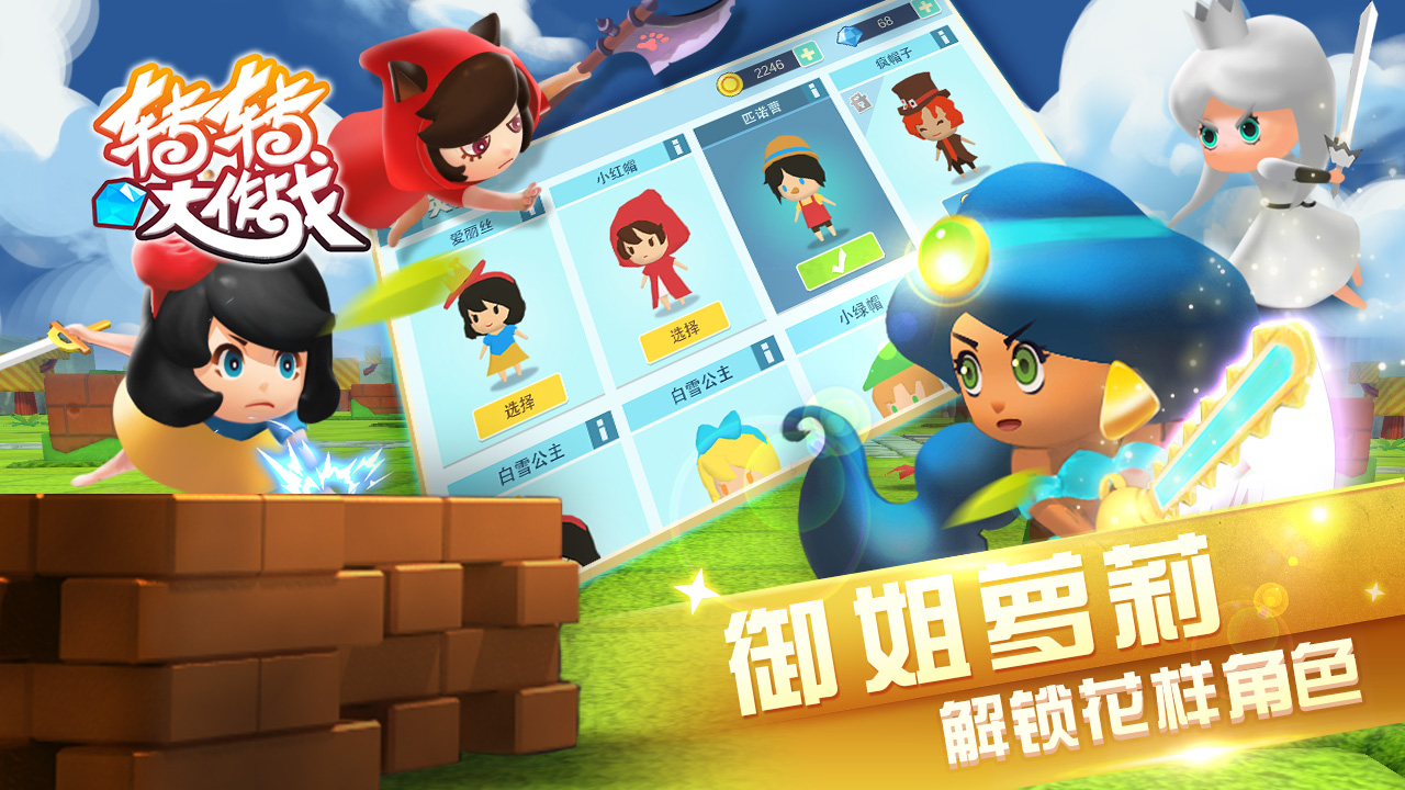 转转大作战游戏截图