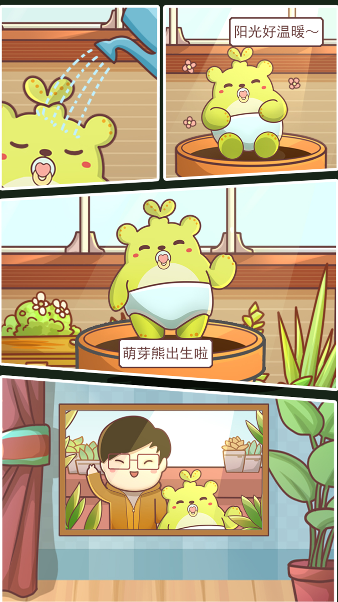 萌芽熊成长日记