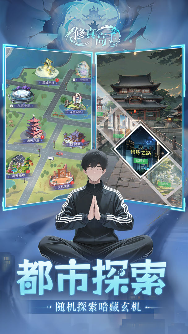 修真高手游戏截图