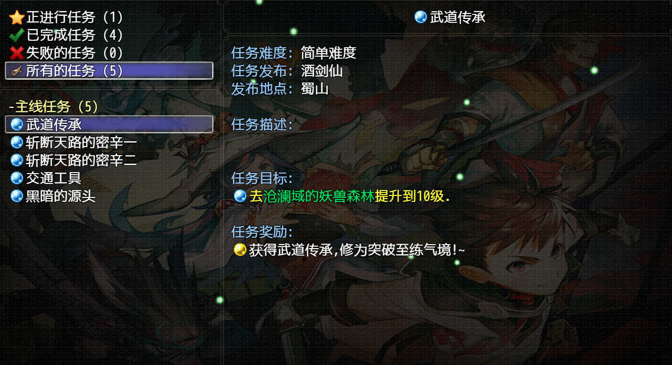 逍遥修仙之诸天万界游戏截图