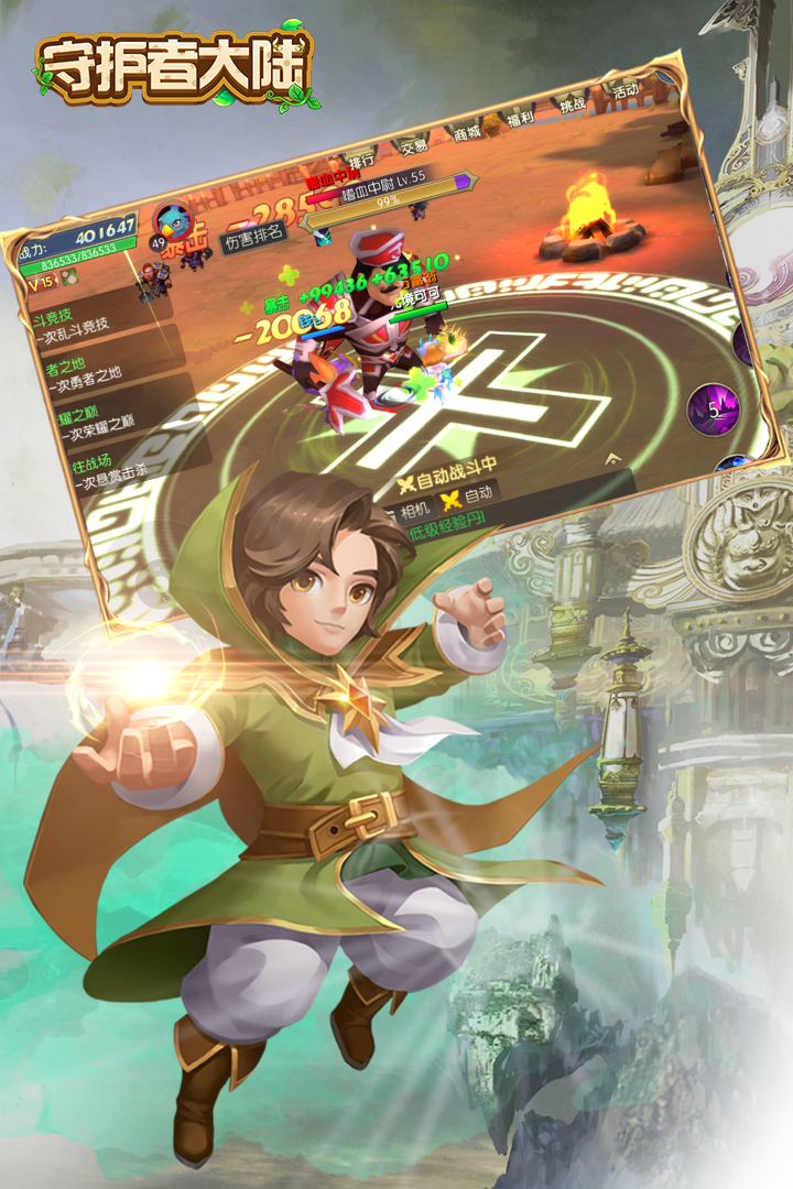 守护者大陆游戏截图