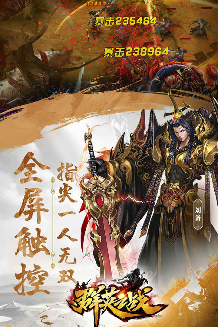 Screenshot of 群英之战