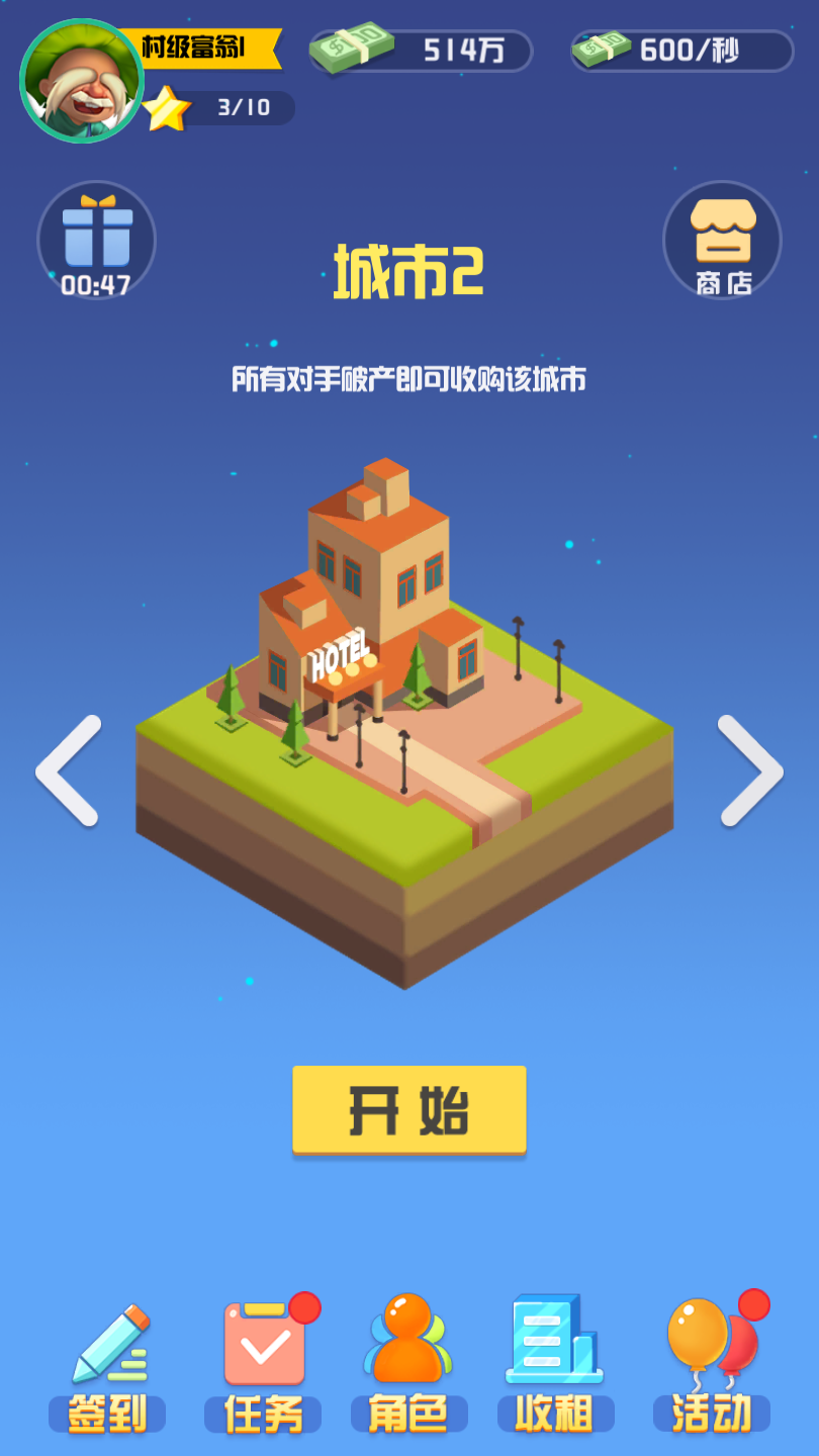 全球大富翁游戏截图