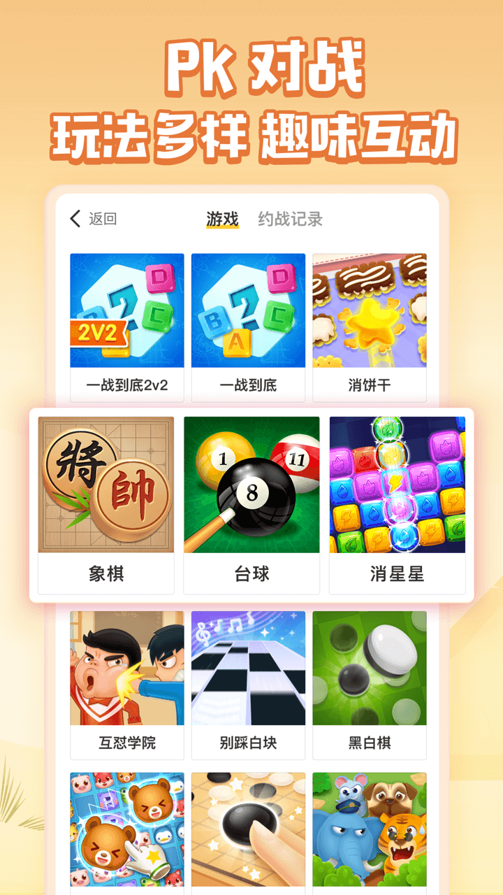 谁是卧底Online游戏截图