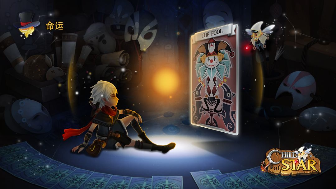 星之子游戏截图