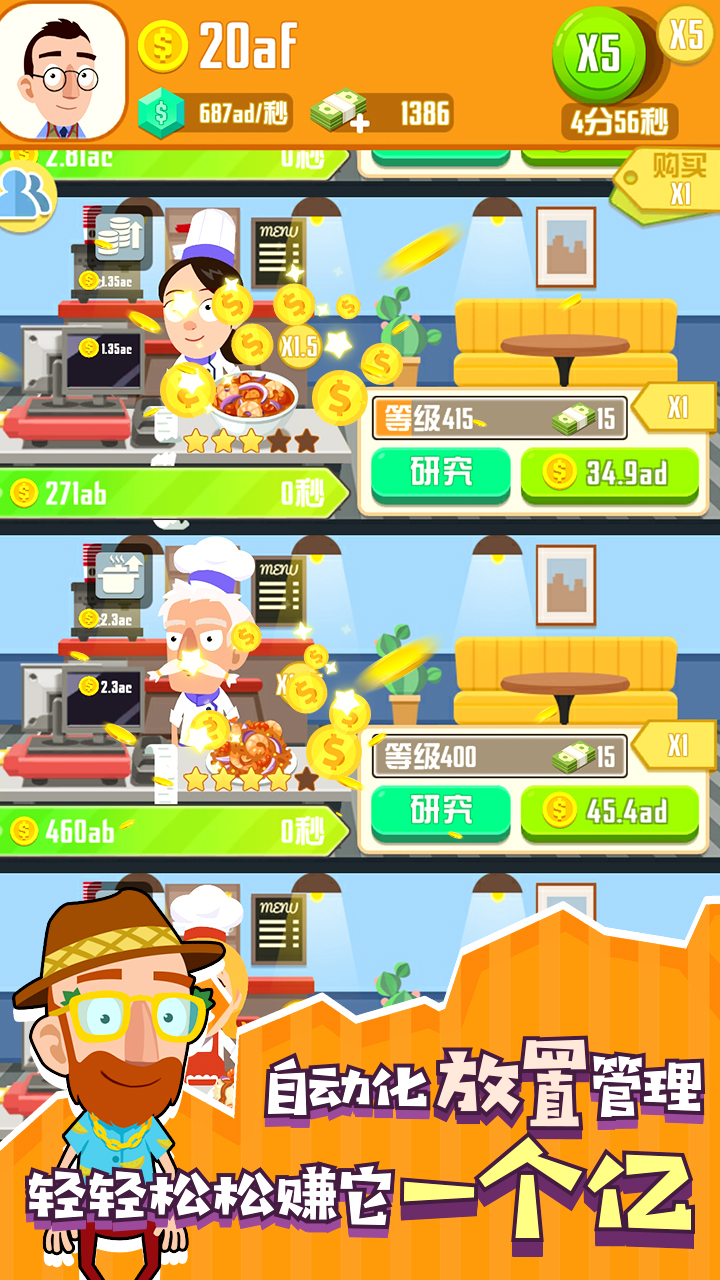 美食餐厅游戏截图