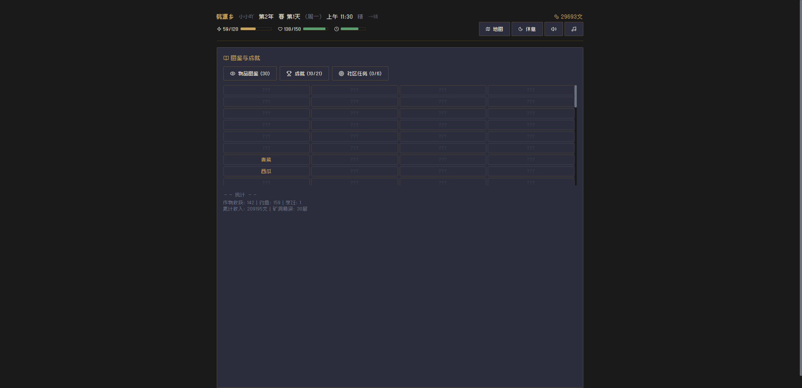 桃源乡游戏截图