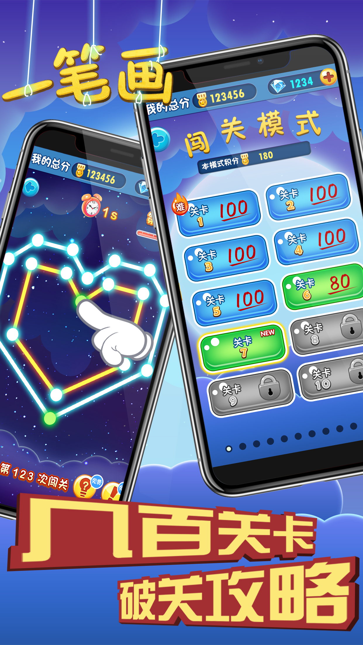 一笔画游戏截图