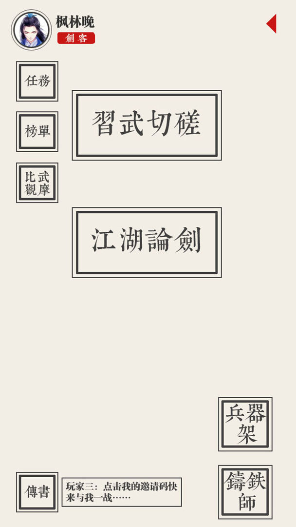 兵器谱游戏截图