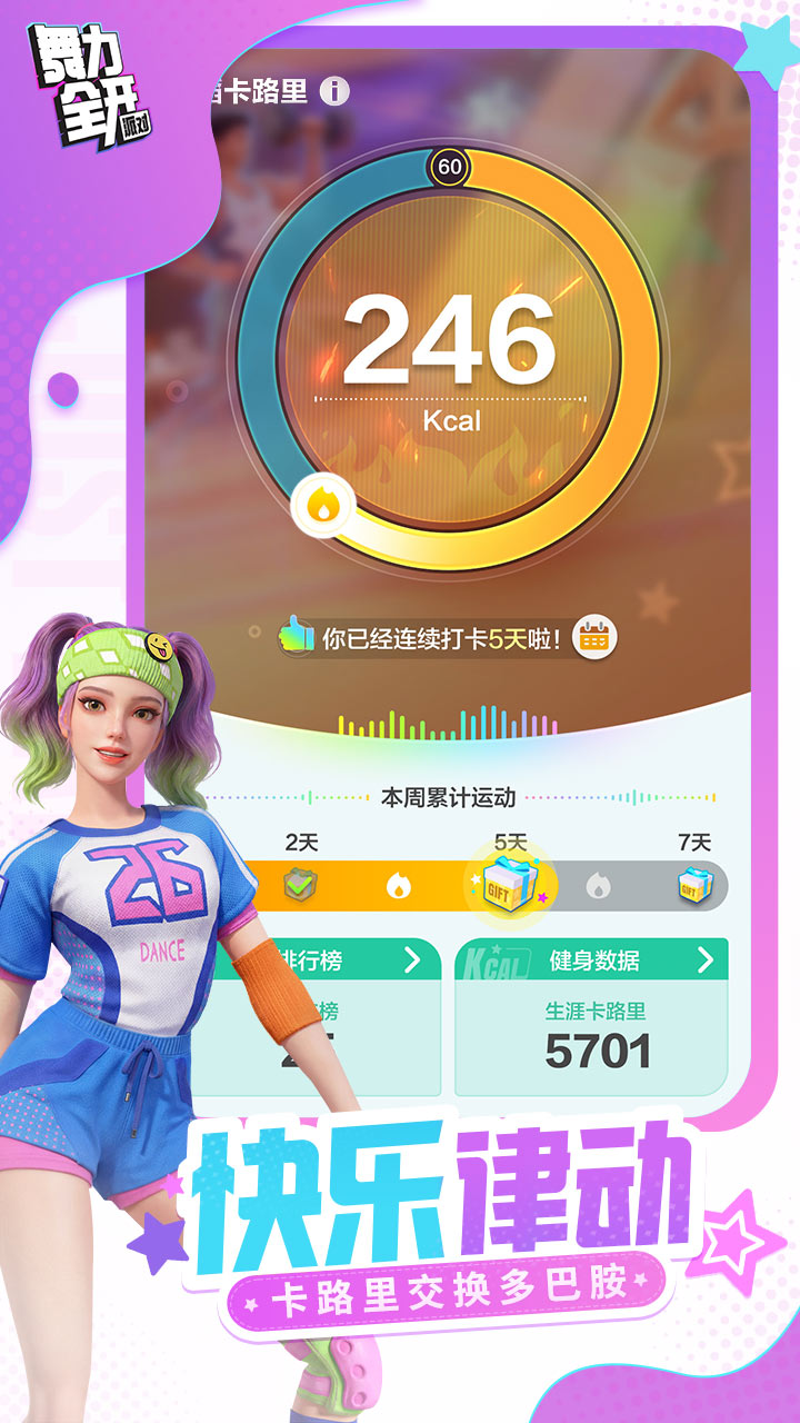 舞力全开：派对游戏截图