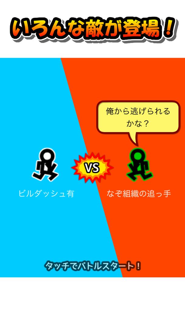 Screenshot of アクションゲーム「ダッシュでバトル」　〜暇つぶしゲーム無料〜