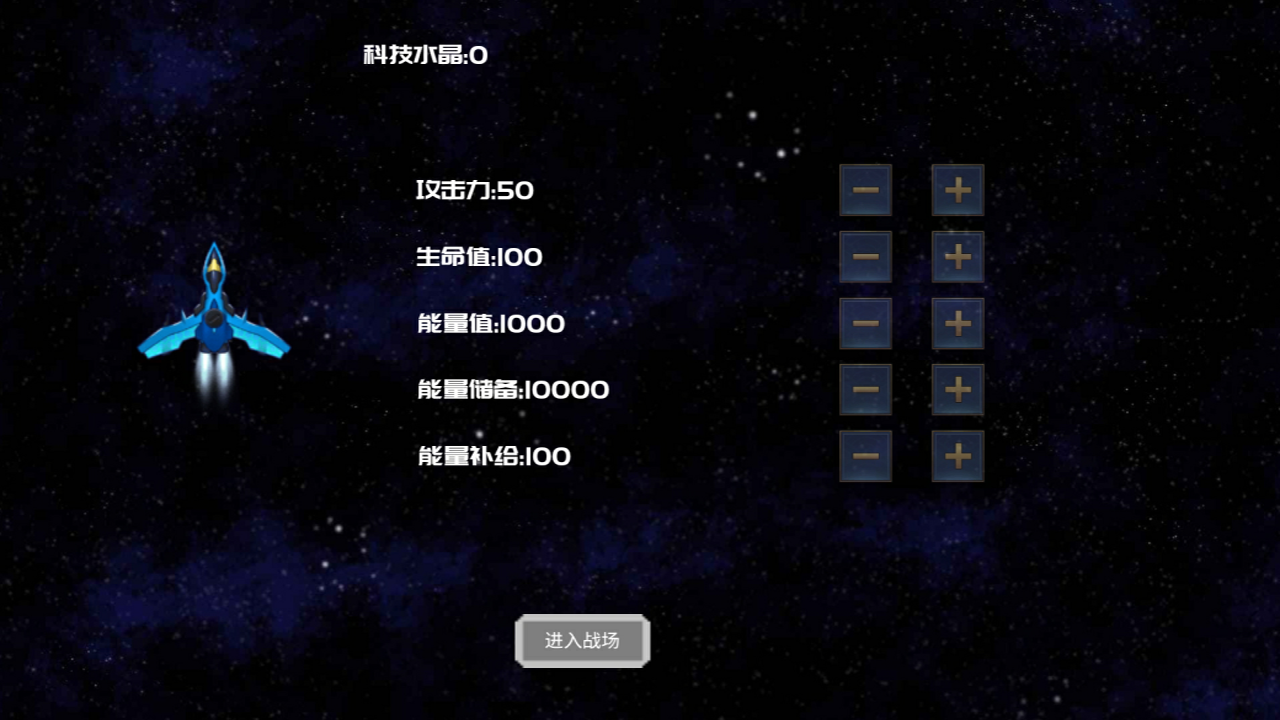 星际战场游戏截图