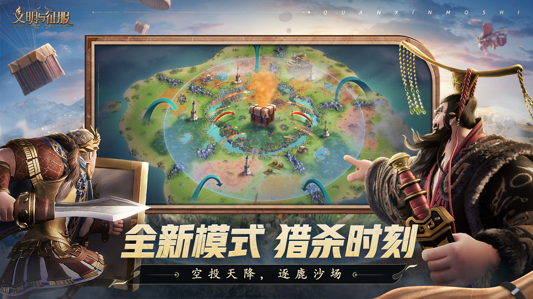 全新玩法【传奇角斗场】