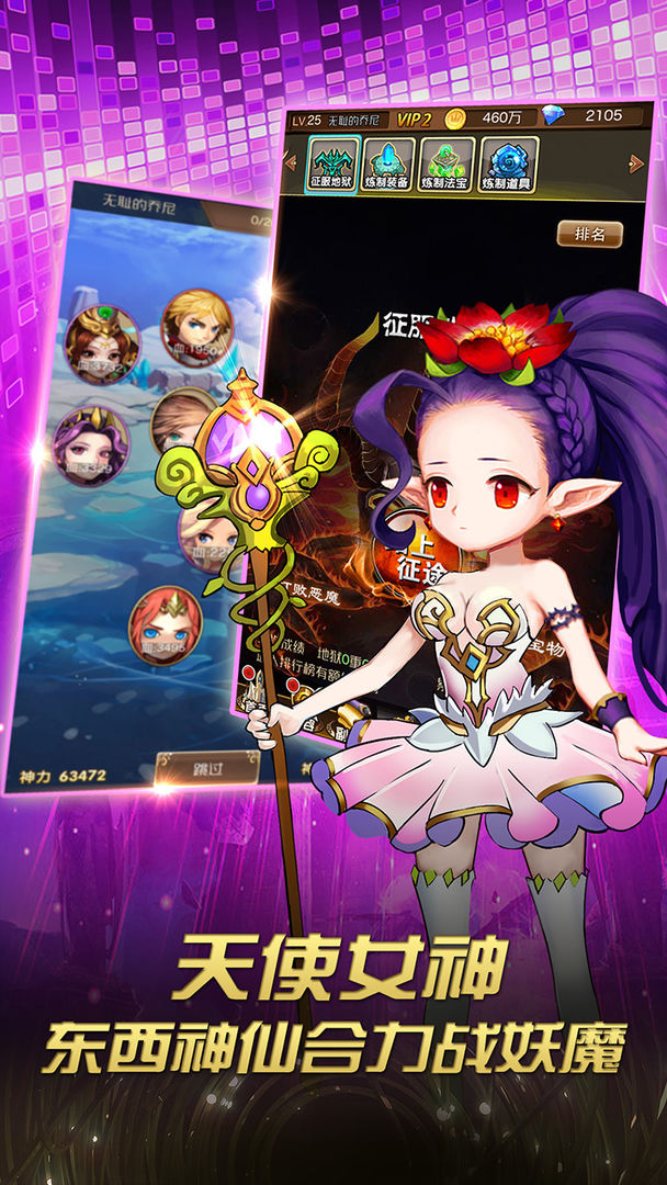 天使奇迹大冒险游戏截图