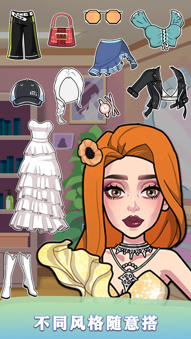 女生时尚装扮游戏截图