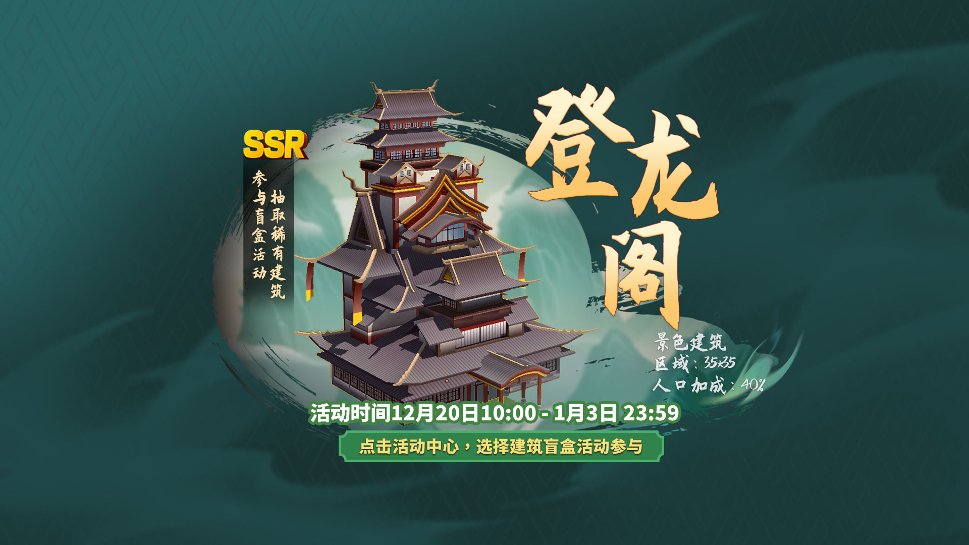 建筑盲盒活动限时开启
