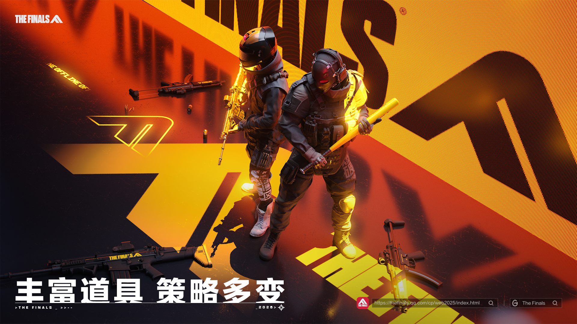 终极角逐游戏截图