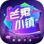 芒果小镇 - 模拟明星综艺制作人icon