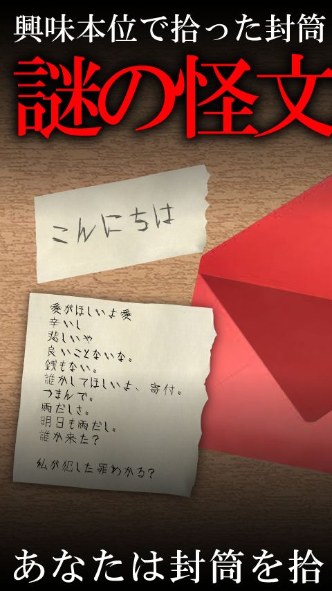 Screenshot of 謎解き 赤い封筒