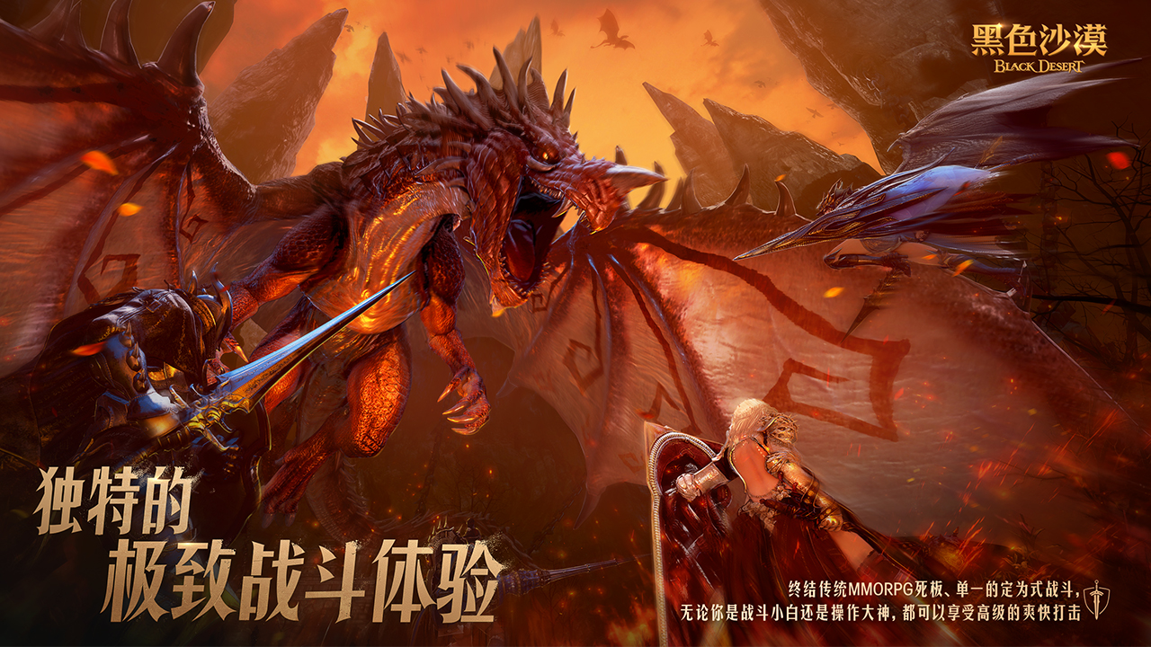 黑色沙漠游戏截图