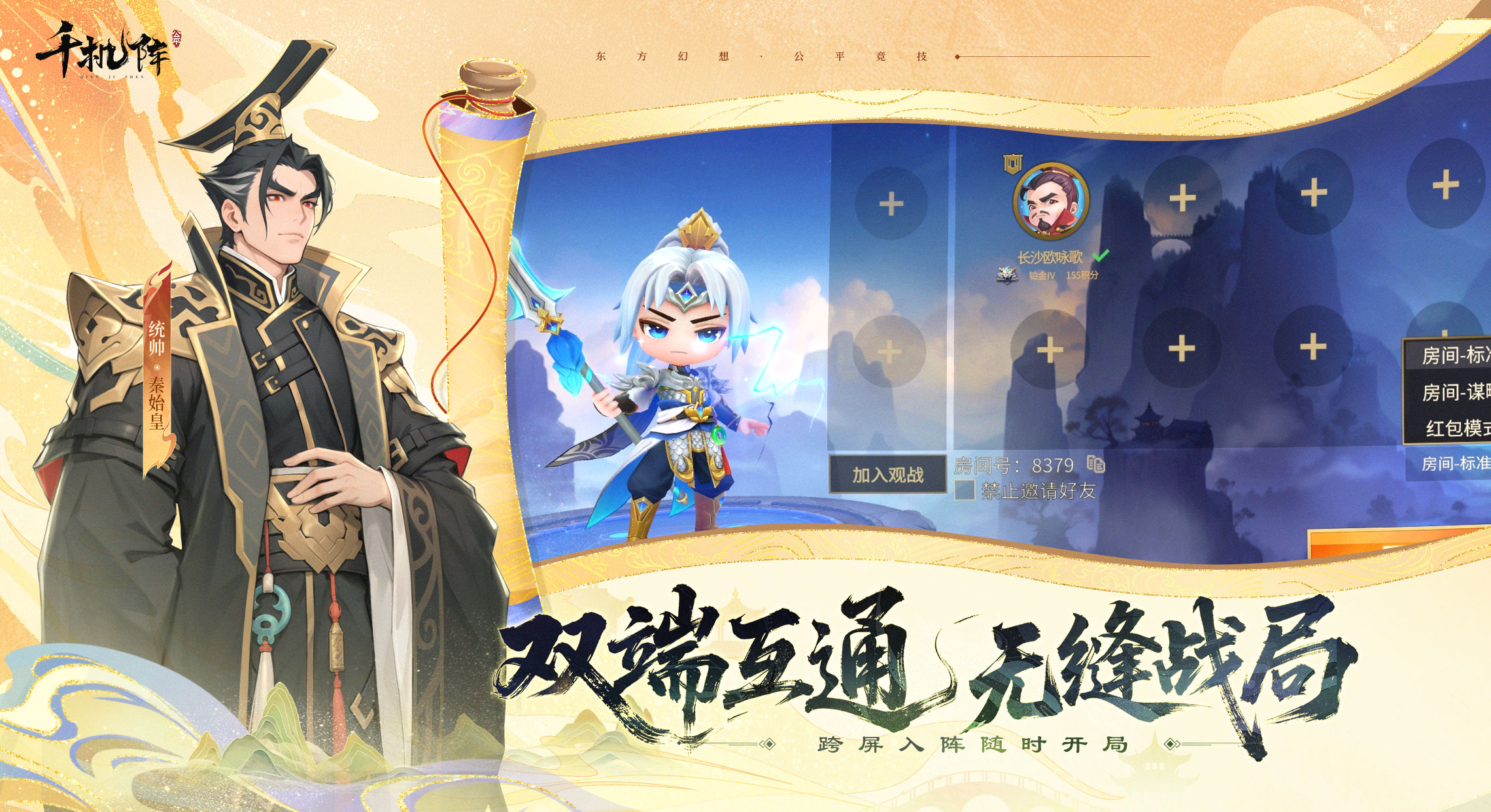 千机阵游戏截图