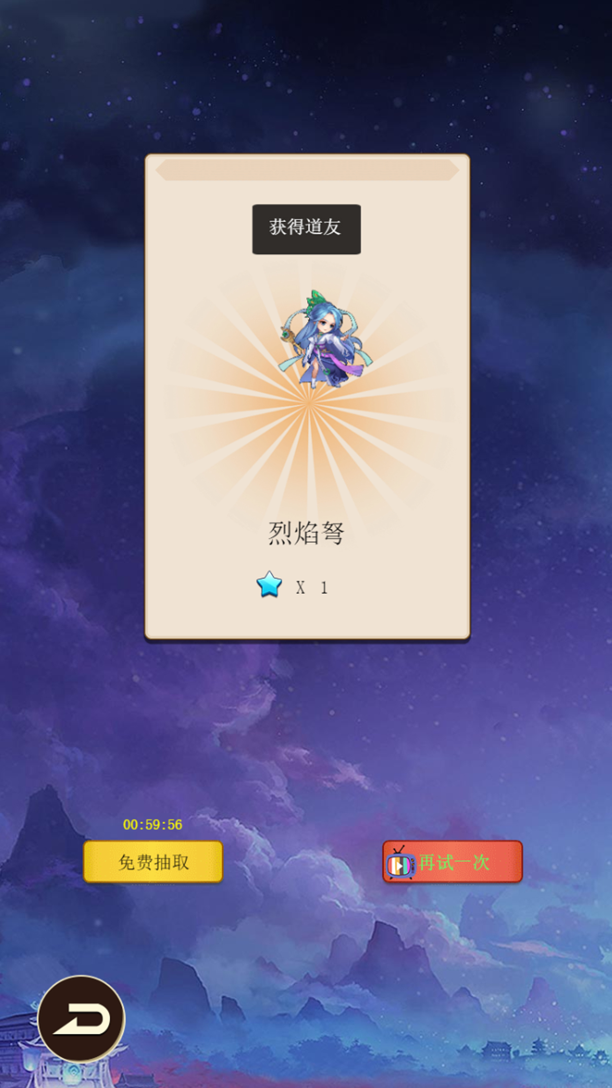 去仙界刷装备游戏截图