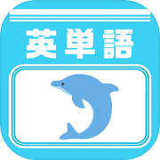 英単語クイズ -中学英単語スペルの簡単無料ゲーム-
