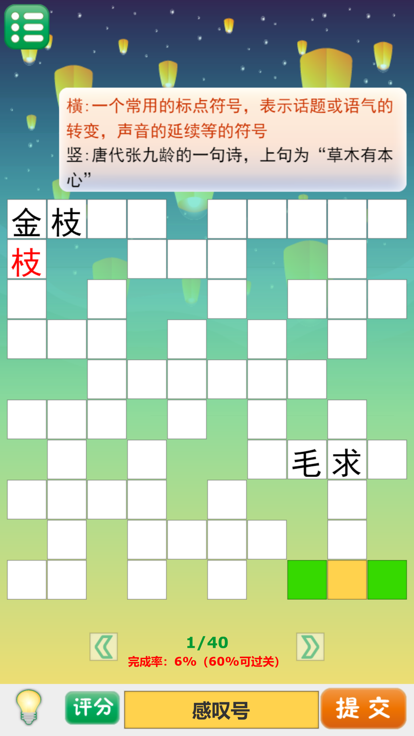 趣味猜谜游戏截图