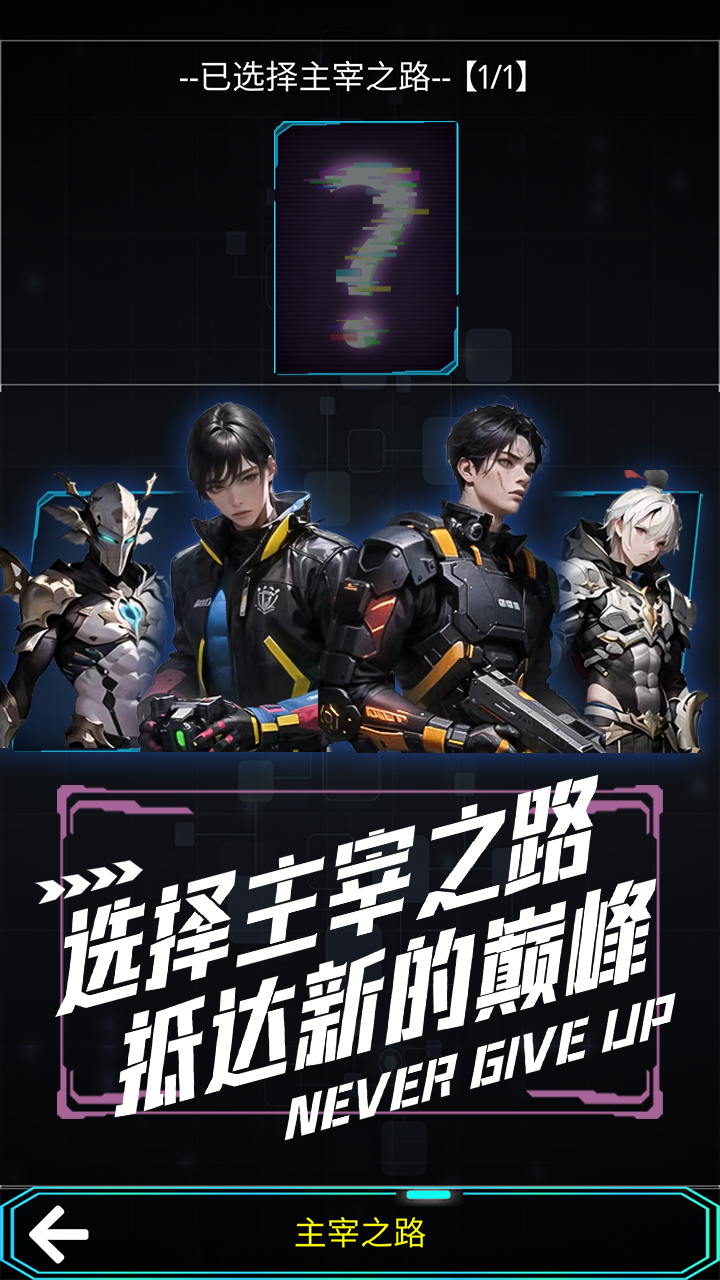 主神无限空间游戏截图