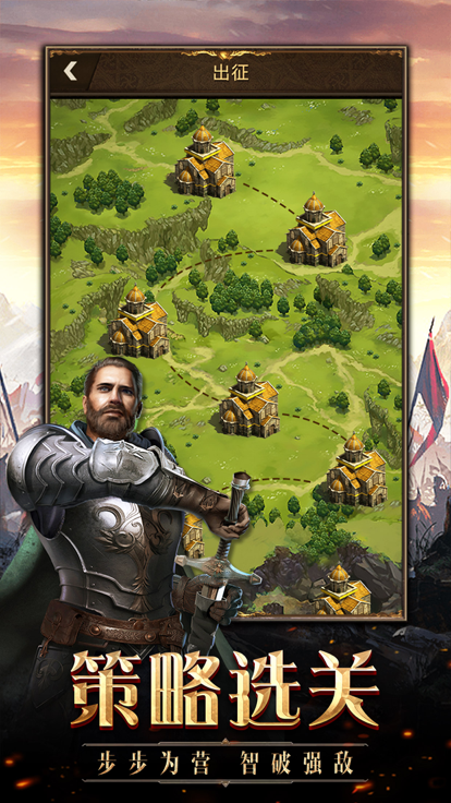 王国：史诗之路游戏截图